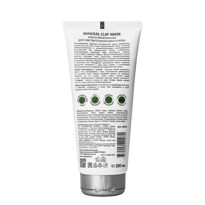 ARAVIA PROFESSIONAL Маска минеральная для чувствительной кожи головы Hydra Care – фото 4