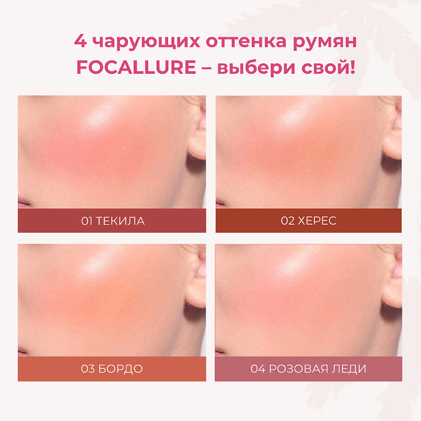 FOCALLURE Румяна жидкие Hangover Red Wine Blusher – фото 6