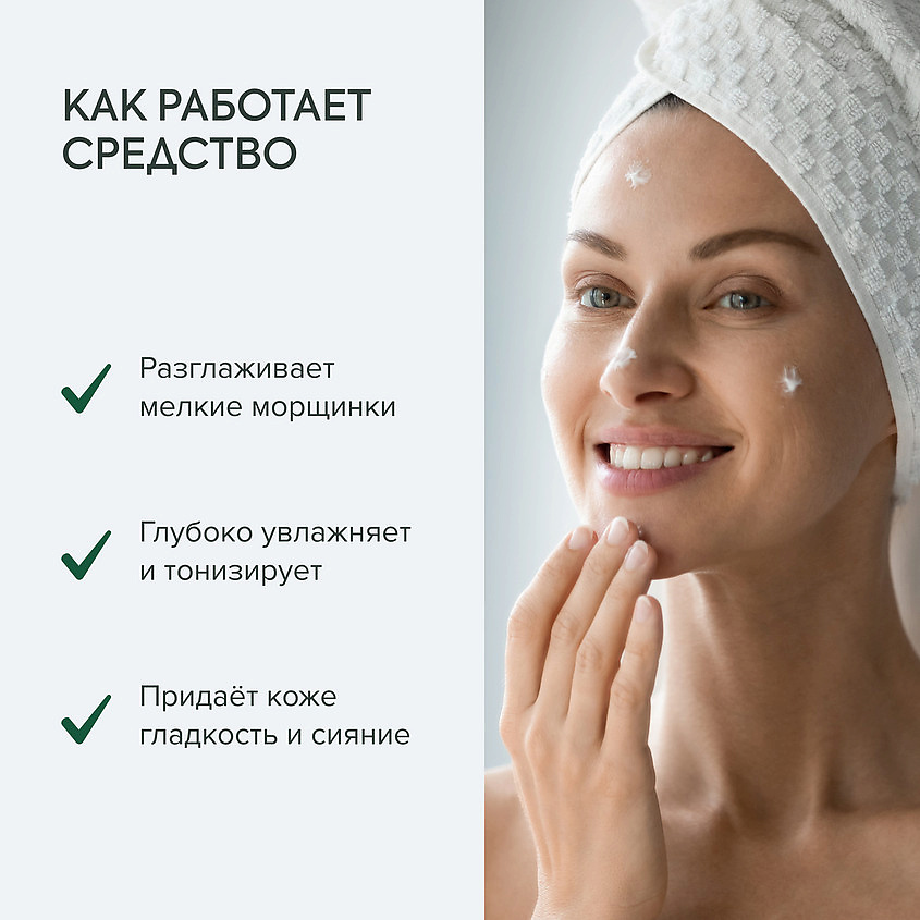 РЕЦЕПТЫ БАБУШКИ АГАФЬИ Крем-тонус для лица Семисильный ночной 35+ – фото 6
