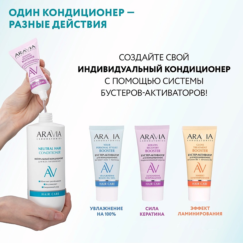ARAVIA LABORATORIES Нейтральный кондиционер для всех типов волос Neutral Hair Conditioner – фото 4