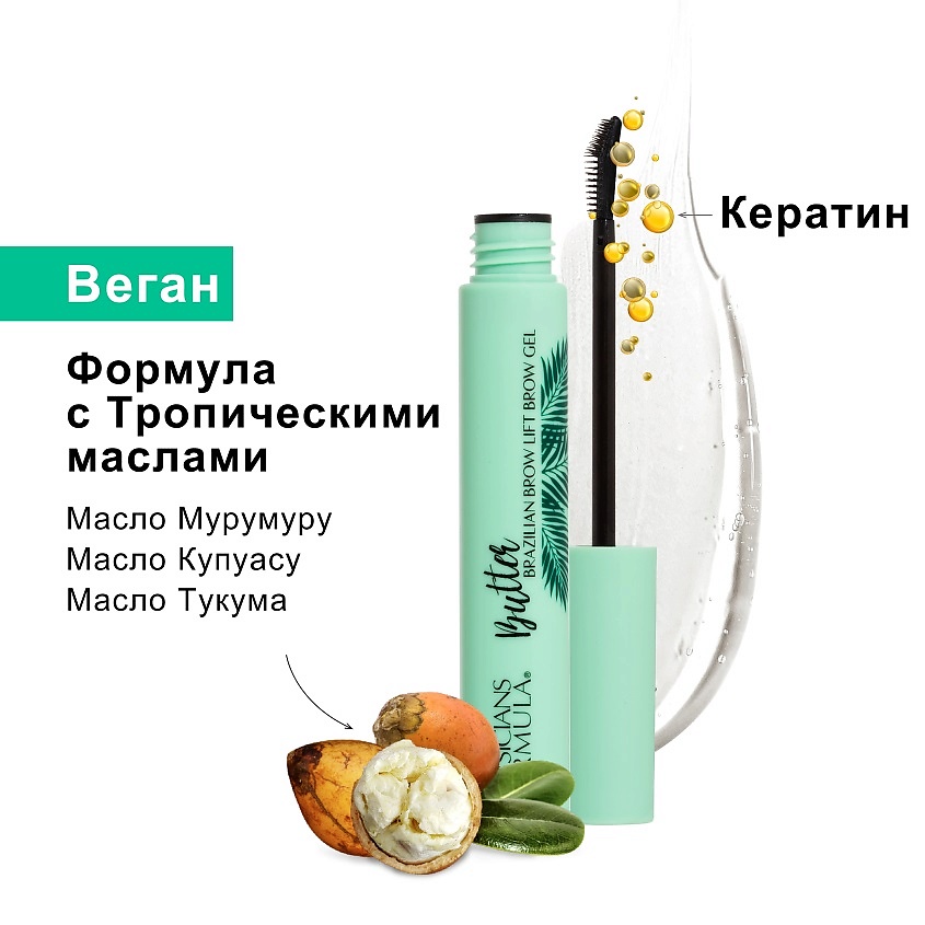 PHYSICIANS FORMULA Гель для бровей Murumuru Butter Brazilian Brow Lift – фото 5