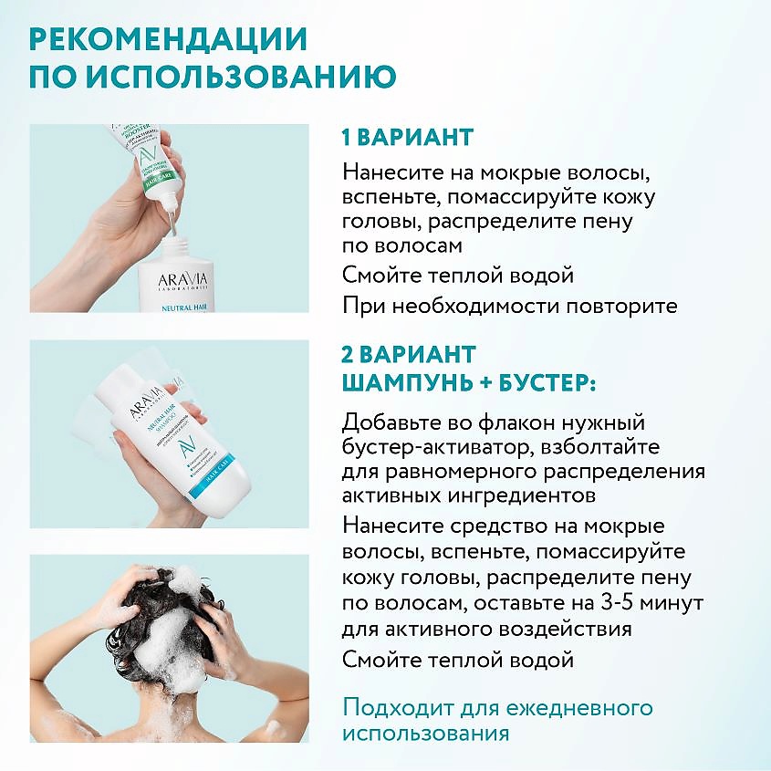 ARAVIA LABORATORIES Нейтральный шампунь для всех типов волос Neutral Hair Shampoo – фото 3