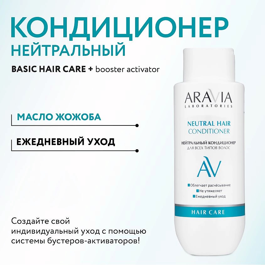 ARAVIA LABORATORIES Нейтральный кондиционер для всех типов волос Neutral Hair Conditioner – фото 6