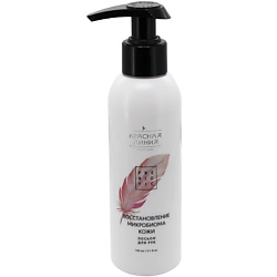 Лосьон для рук Восстановление микробиома кожи