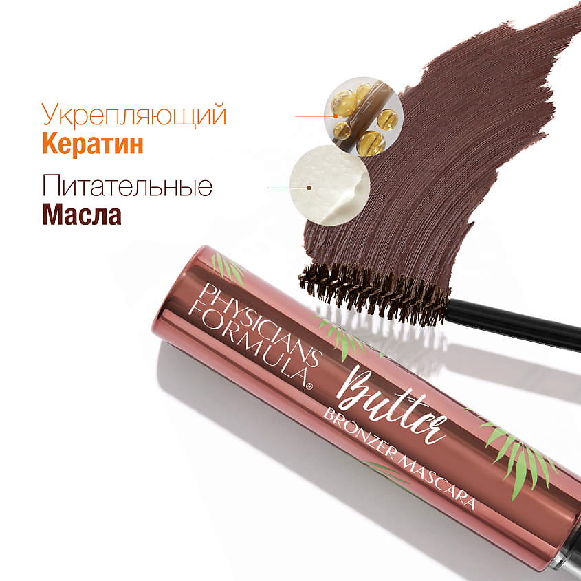 PHYSICIANS FORMULA Тушь для ресниц Butter Bronzer Mascara – фото 5