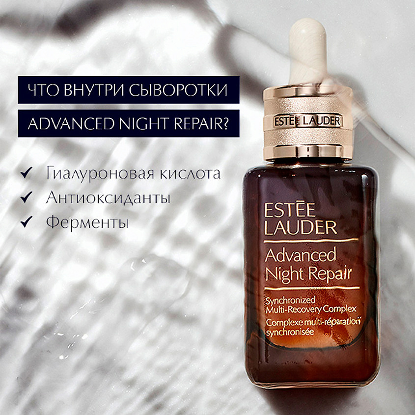 ESTEE LAUDER Мультифункциональная восстанавливающая сыворотка Advanced Night Repair – фото 4