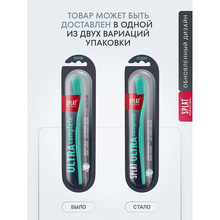 SPLAT Инновационная зубная щетка средней жесткости, цвет в ассортименте Ultra Complete – фото 7