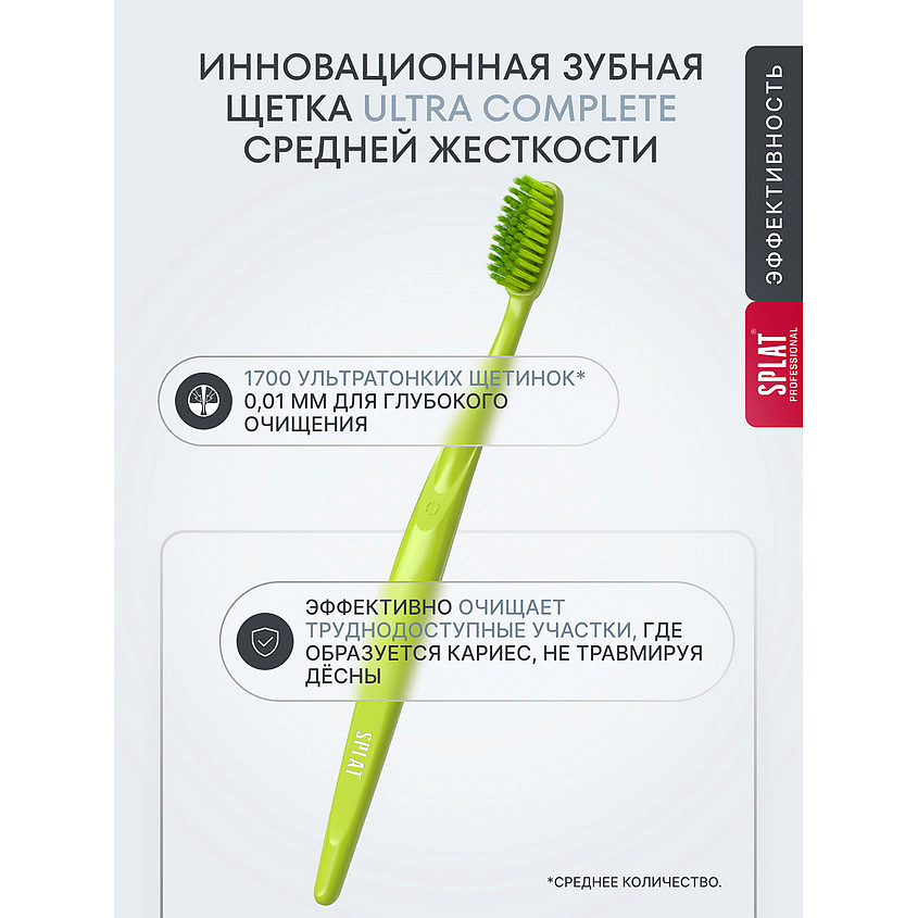 SPLAT Инновационная зубная щетка средней жесткости, цвет в ассортименте Ultra Complete – фото 11