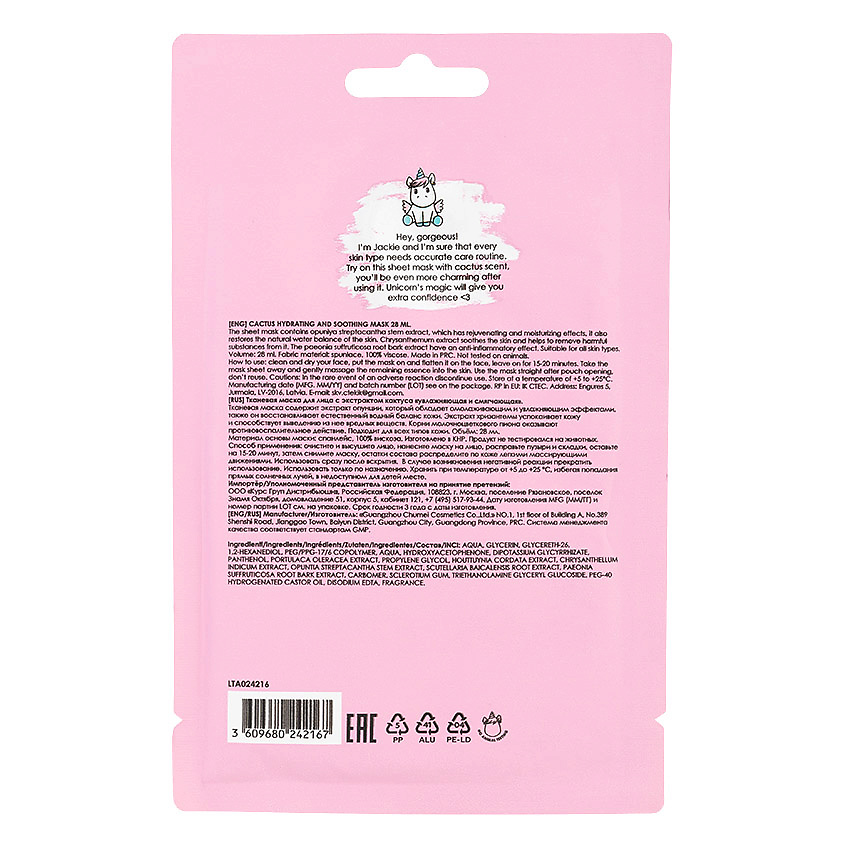 UNICORNS APPROVE Тканевая маска для лица с экстрактом кактуса "увлажняющая и смягчающая" – фото 2