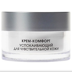 Крем - комфорт успокаивающий для чувствительной кожи Comfort Soothing Cream