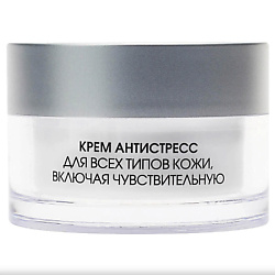 Крем Антистресс для всех типов кожи, включая чувствительную Базовый уход Anti-Stress Cream