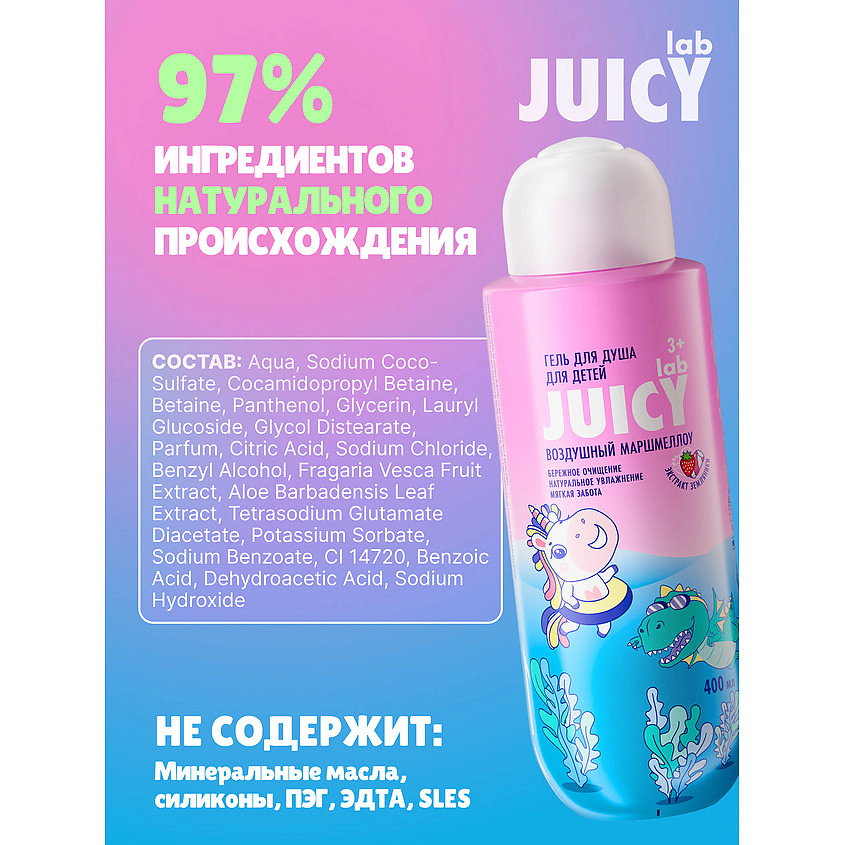 SPLAT Детский гель для душа Воздушный Маршмеллоу Juicy Lab – фото 9