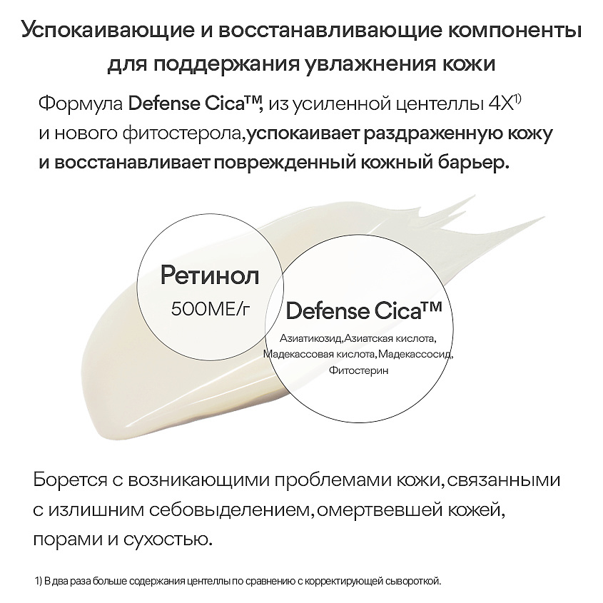 INNISFREE Корректирующий крем с ретинолом и центеллой азиатской для ухода за кожей, склонной к акне Retinol Cica – фото 3