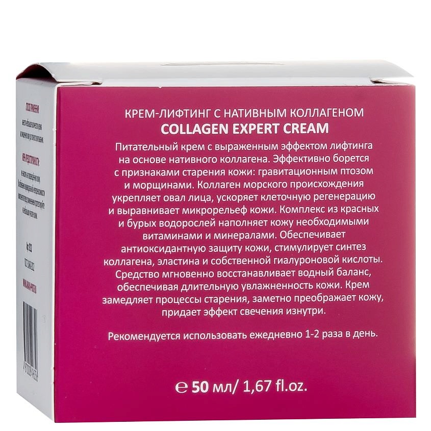 ARAVIA PROFESSIONAL Крем-лифтинг с нативным коллагеном Collagen Expert Cream – фото 4