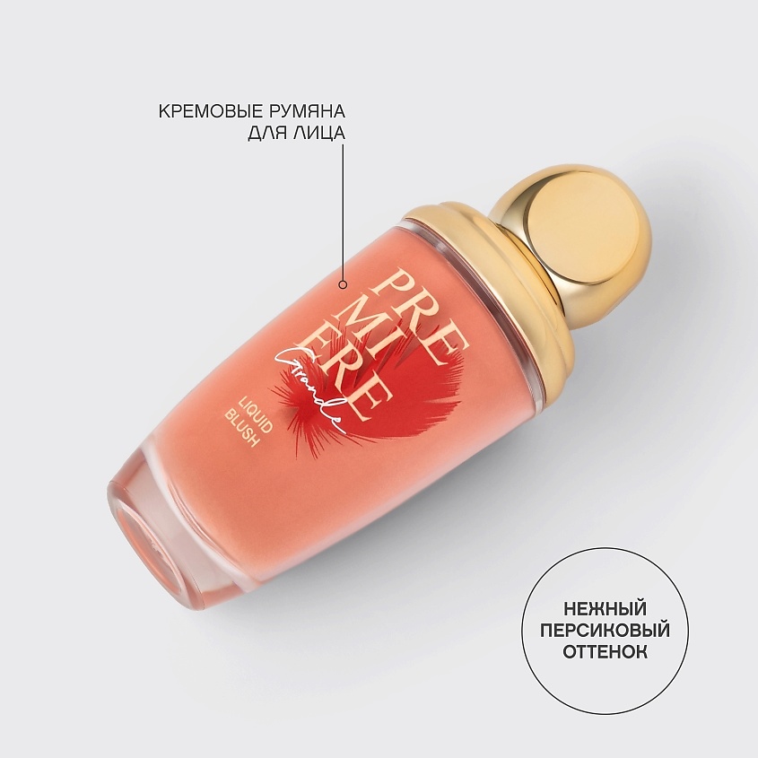 VIVIENNE SABO Жидкие румяна Premiere Grande Liquid Blush – фото 12