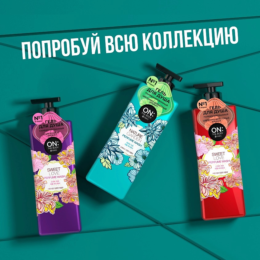 ON THE BODY Парфюмированный гель для душа Sweet Love Perfume Wash – фото 5