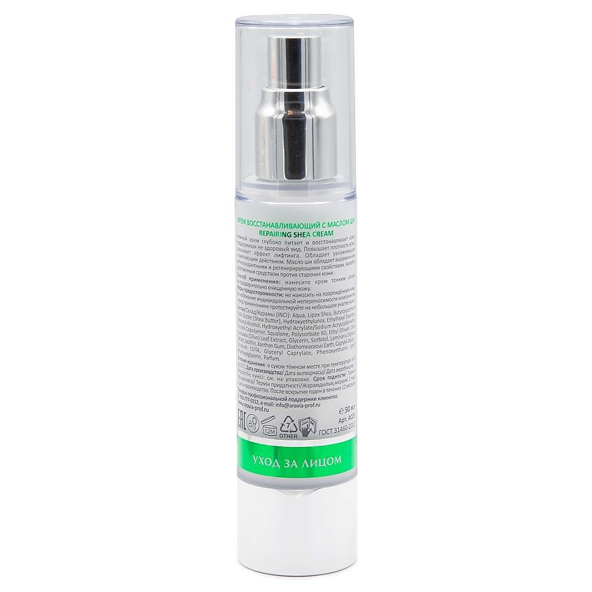 ARAVIA LABORATORIES Крем восстанавливающий с маслом ши Repairing Shea Cream – фото 2