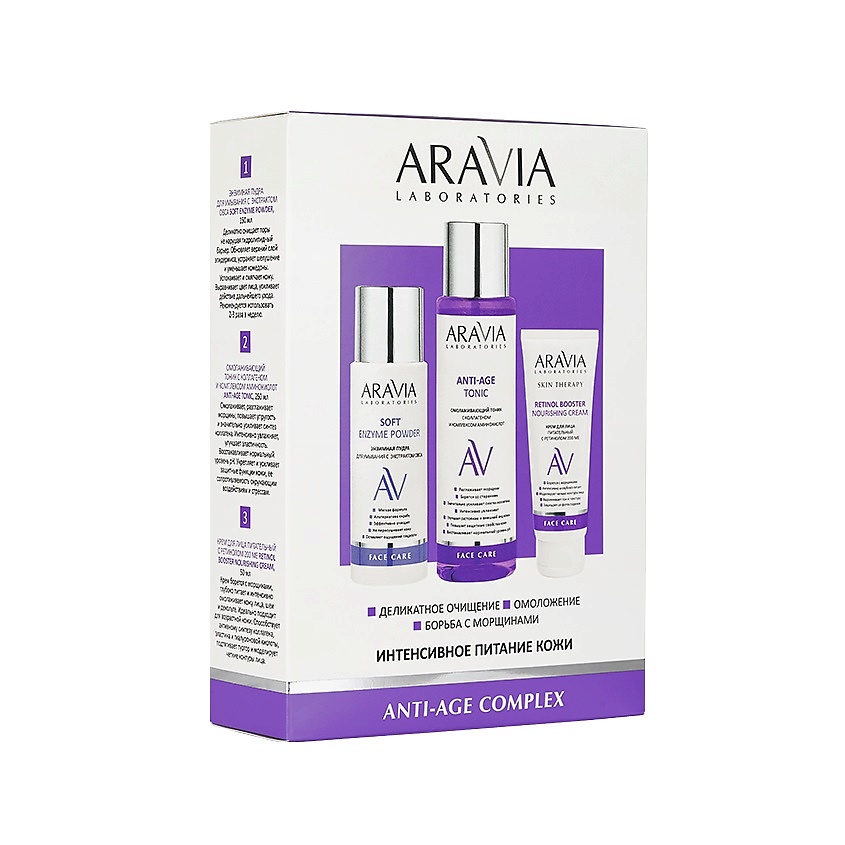 ARAVIA LABORATORIES Набор для интенсивного питания кожи Anti-Age Complex – фото 3