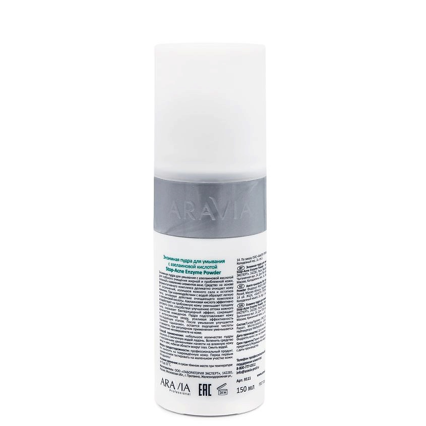 ARAVIA PROFESSIONAL Энзимная пудра для умывания с азелаиновой кислотой Stop-Acne Enzyme Powder – фото 3