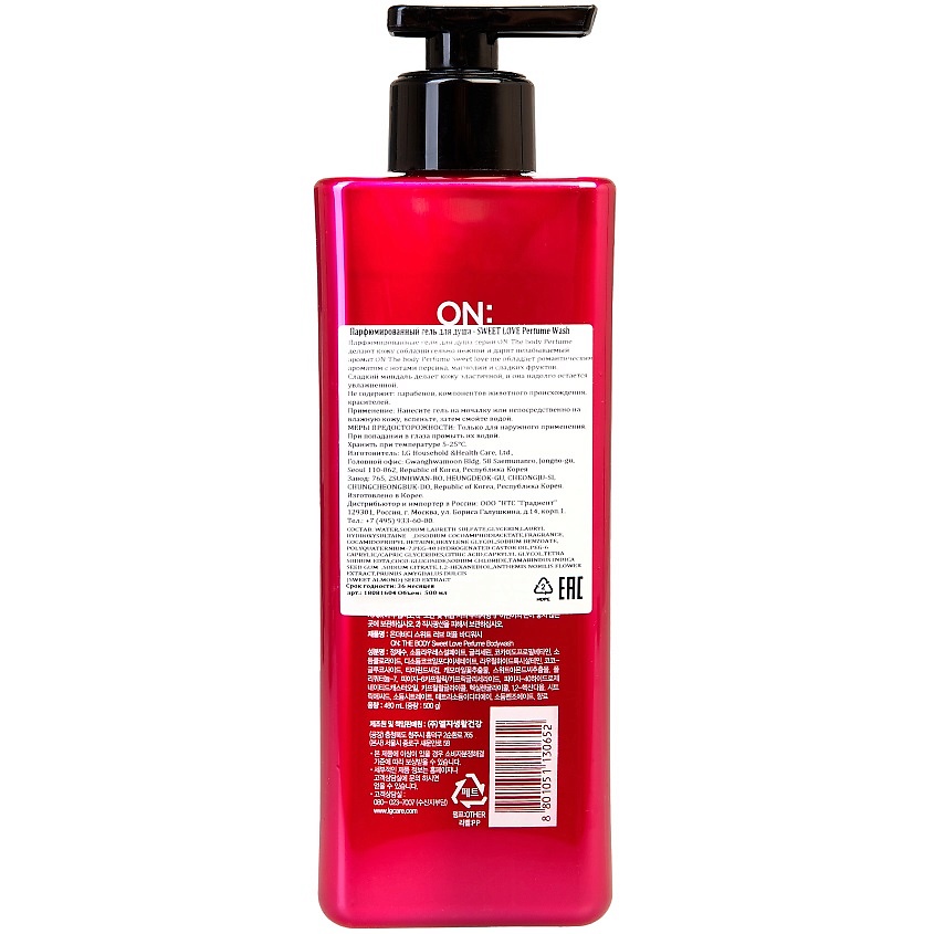 ON THE BODY Парфюмированный гель для душа Sweet Love Perfume Wash – фото 6