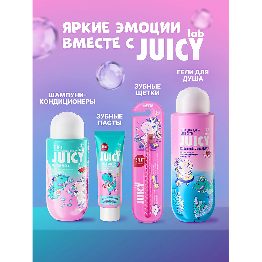 SPLAT Детский гель для душа Воздушный Маршмеллоу Juicy Lab – фото 11