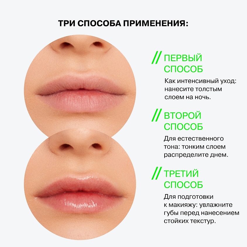 INFLUENCE BEAUTY Уход для губ глубокое увлажнение Creatium Lip Treatment – фото 7