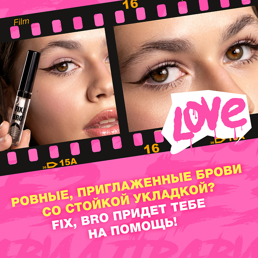BEAUTY BOMB Гель для бровей FixBro  – фото 4