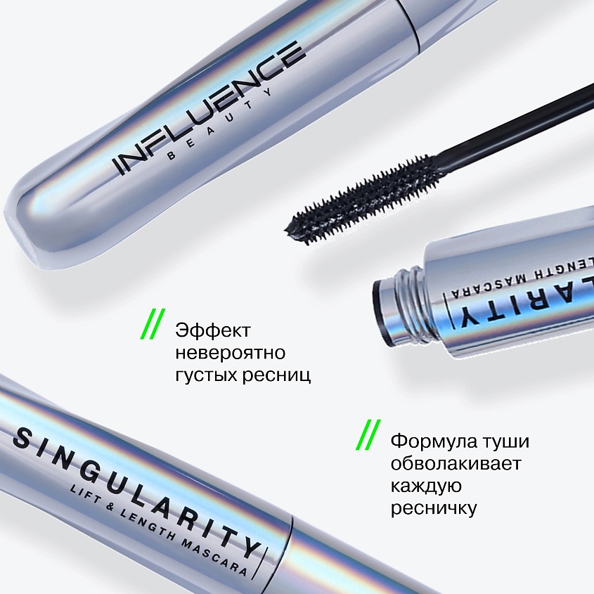 INFLUENCE BEAUTY Тушь для ресниц удлиняющая с силиконовой щеточкой LASH SINGULARITY – фото 3