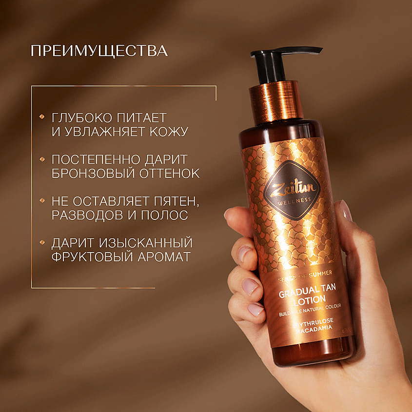 ZEITUN Лосьон-автозагар постепенного действия "Ритуал Солнца" Sense of Summer – фото 6