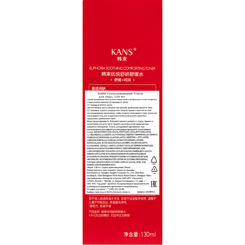 KANS Успокаивающий тонер для лица Euphoria Soothing – фото 4