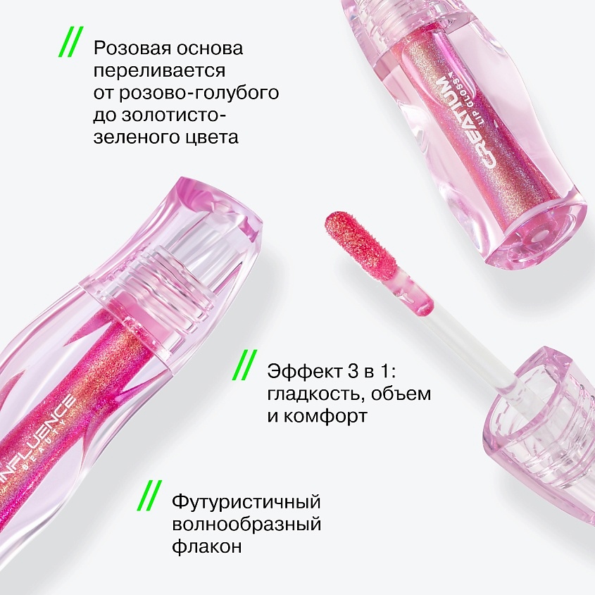 INFLUENCE BEAUTY Блеск для губ дуохромное сияние Creatium Lip Gloss – фото 4