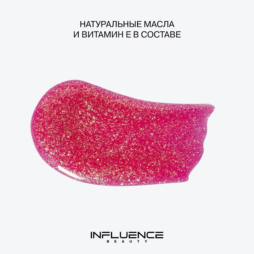 INFLUENCE BEAUTY Блеск для губ дуохромное сияние Creatium Lip Gloss – фото 5