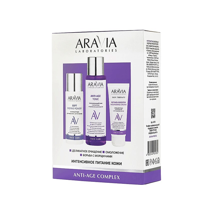 ARAVIA LABORATORIES Набор для интенсивного питания кожи Anti-Age Complex – фото 4