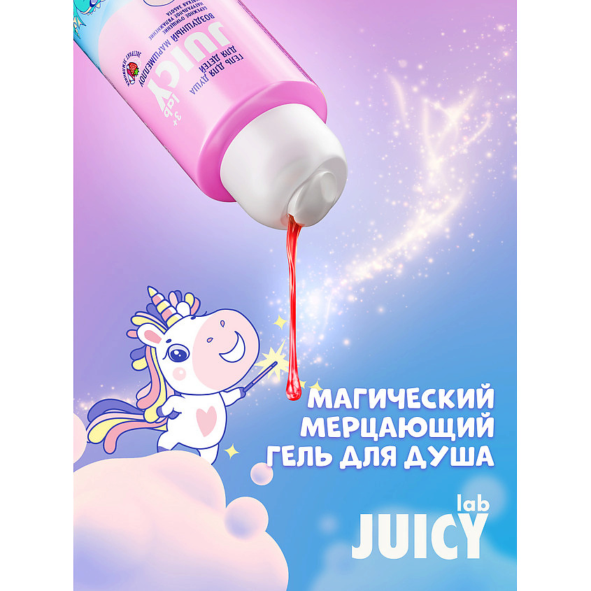 SPLAT Детский гель для душа Воздушный Маршмеллоу Juicy Lab – фото 4