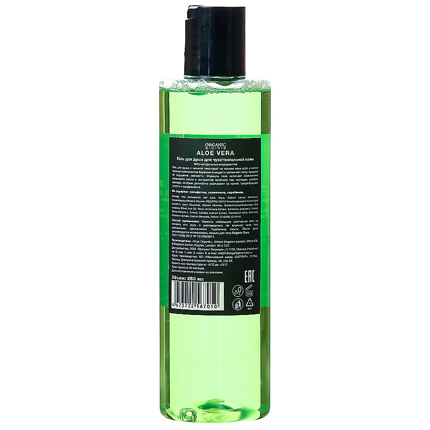 ORGANIC GURU Гель для душа Алоэ вера – фото 2