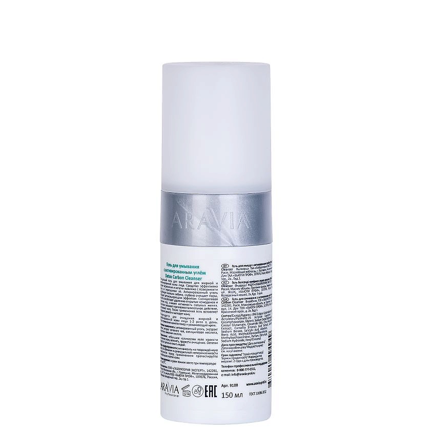 ARAVIA PROFESSIONAL Гель для умывания с активированным углём Detox Carbon Cleanser – фото 2