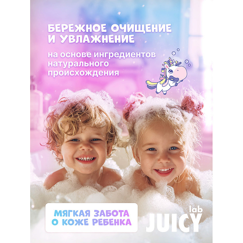 SPLAT Детский гель для душа Воздушный Маршмеллоу Juicy Lab – фото 5