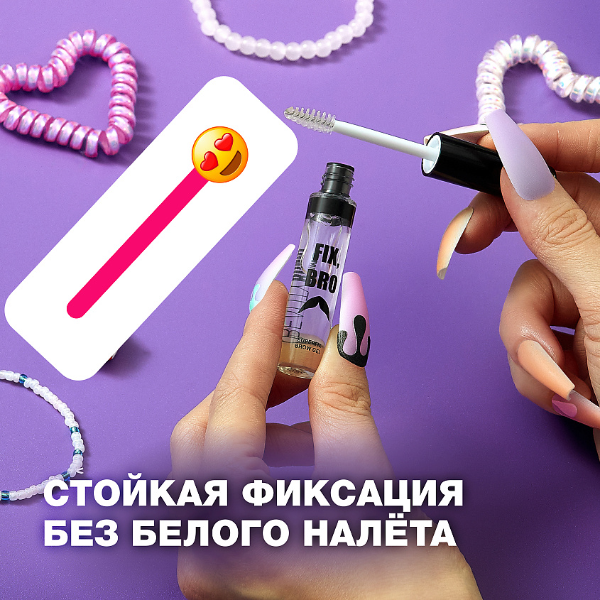 BEAUTY BOMB Гель для бровей FixBro  – фото 3
