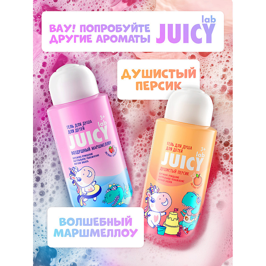 SPLAT Детский гель для душа Воздушный Маршмеллоу Juicy Lab – фото 10