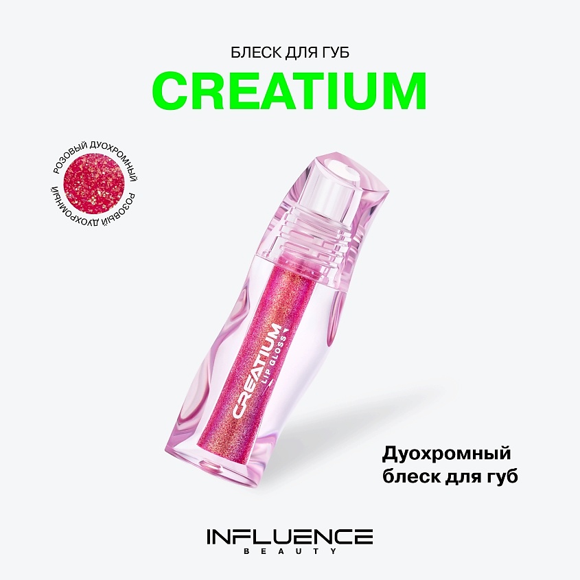 INFLUENCE BEAUTY Блеск для губ дуохромное сияние Creatium Lip Gloss – фото 3