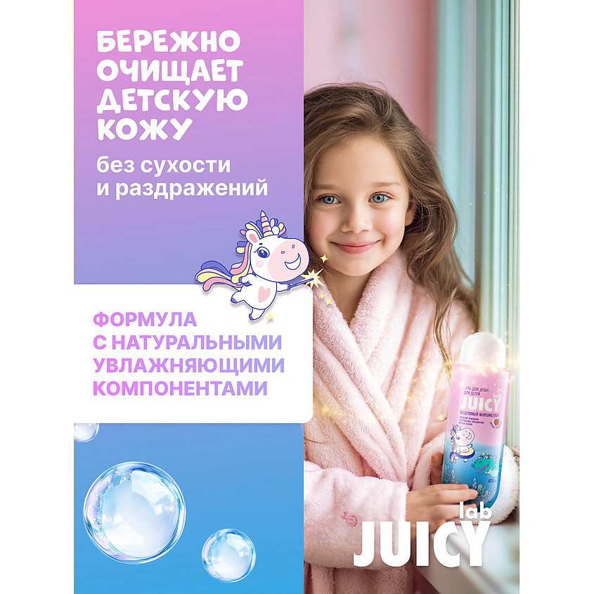 SPLAT Детский гель для душа Воздушный Маршмеллоу Juicy Lab – фото 7