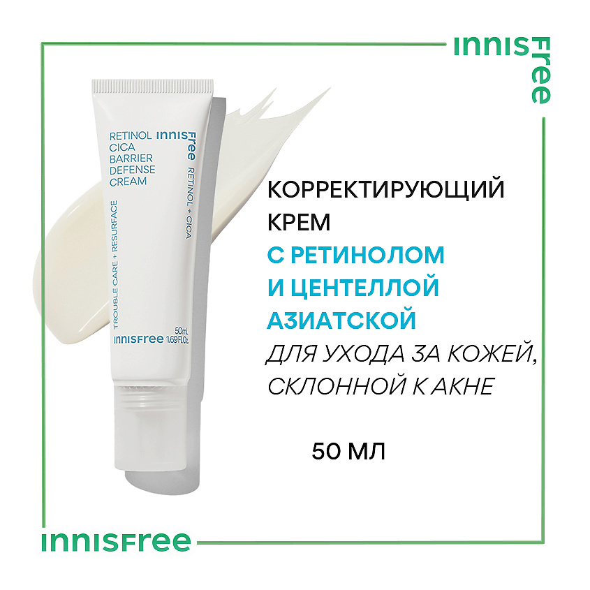INNISFREE Корректирующий крем с ретинолом и центеллой азиатской для ухода за кожей, склонной к акне Retinol Cica – фото 2