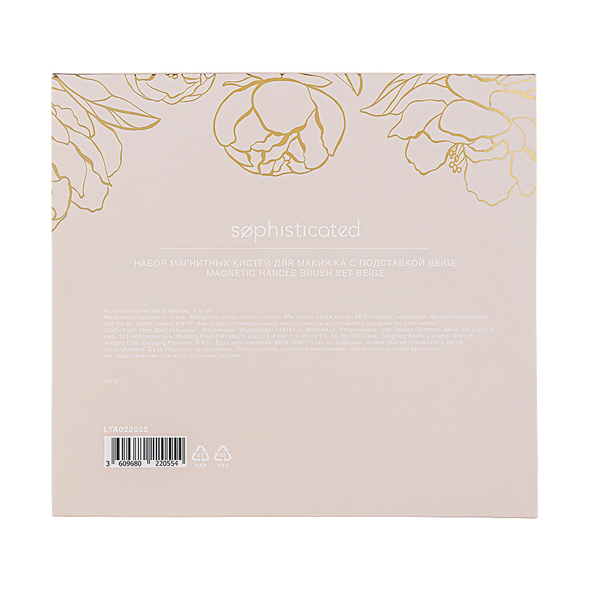 ЛЭТУАЛЬ Набор магнитных кистей для макияжа с подставкой Sophisticated Beige – фото 4