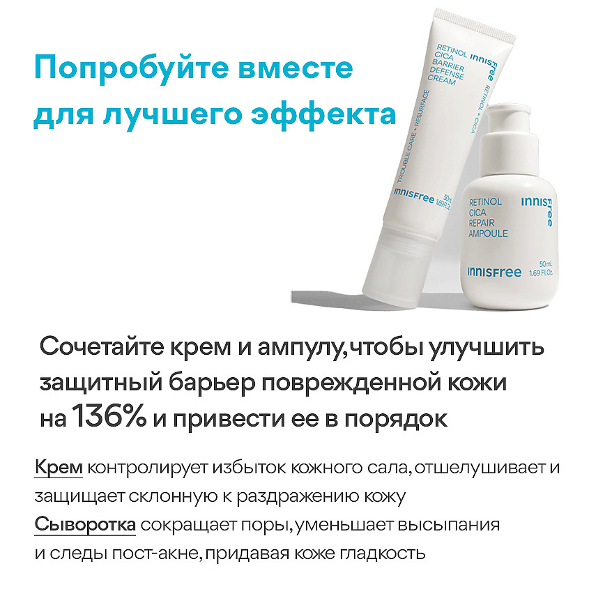 INNISFREE Корректирующий крем с ретинолом и центеллой азиатской для ухода за кожей, склонной к акне Retinol Cica – фото 8