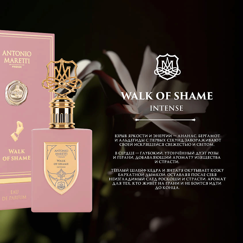 ANTONIO MARETTI Walk of Shame Intense – фото 4