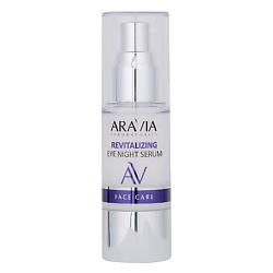 Сыворотки для глаз ARAVIA LABORATORIES