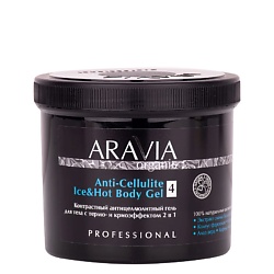 Антицеллюлитные средства ARAVIA ORGANIC