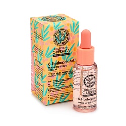 Сыворотки для лица NATURA SIBERICA