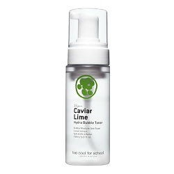 Тоник для лица с экстрактом икристого лайма Caviar Lime