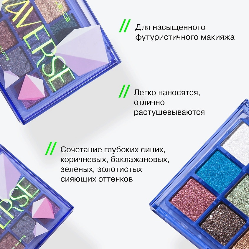 INFLUENCE BEAUTY Палетка теней для век Metaverse – фото 4